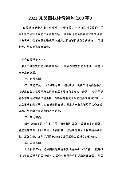 社会公德自我评价简短_评说社会公德作文_社会公德的评价