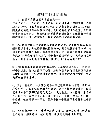 社会公德的评价_社会公德自我评价简短_评说社会公德作文