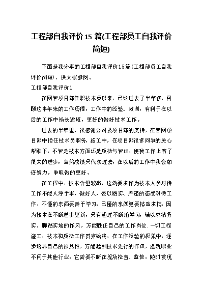 社会公德自我评价简短_评说社会公德作文_社会公德的评价