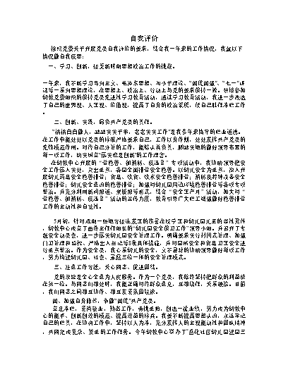 社会公德的评价_评说社会公德作文_社会公德自我评价简短