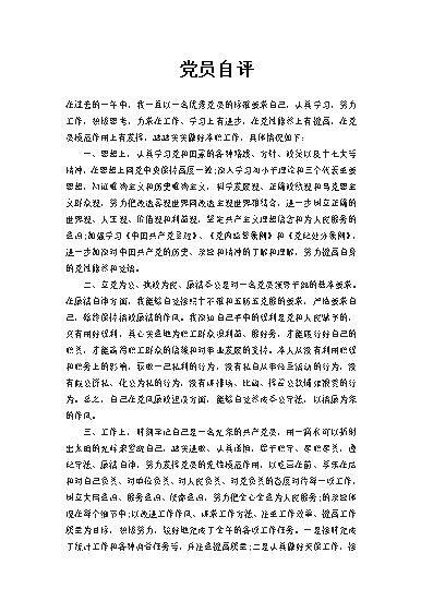 评说社会公德作文_社会公德自我评价简短_社会公德的评价