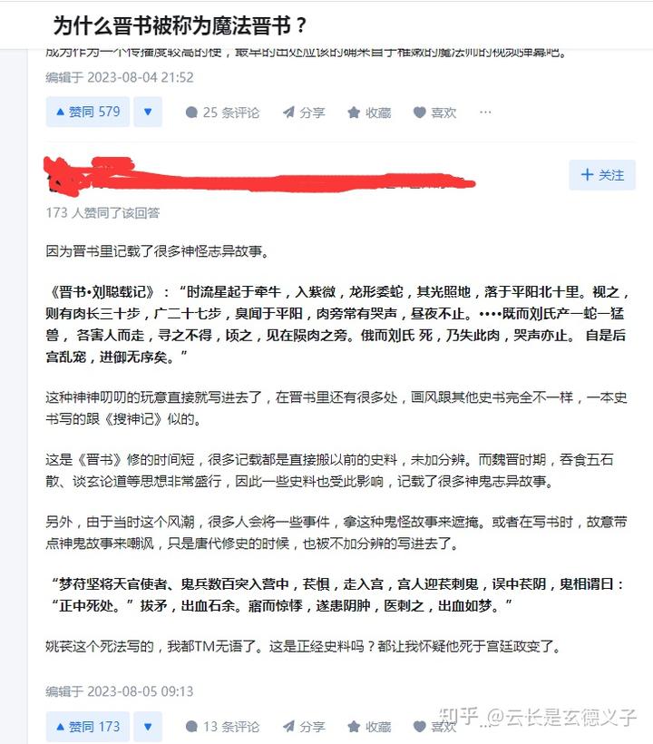 晋书车胤传_晋书_晋书车胤传读音