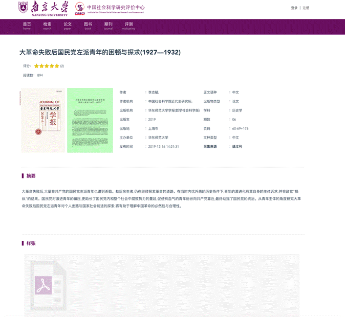 中国学术期刊全文数据库_中国学术期刊文献数据库_中国学术期刊全文数据库是什么