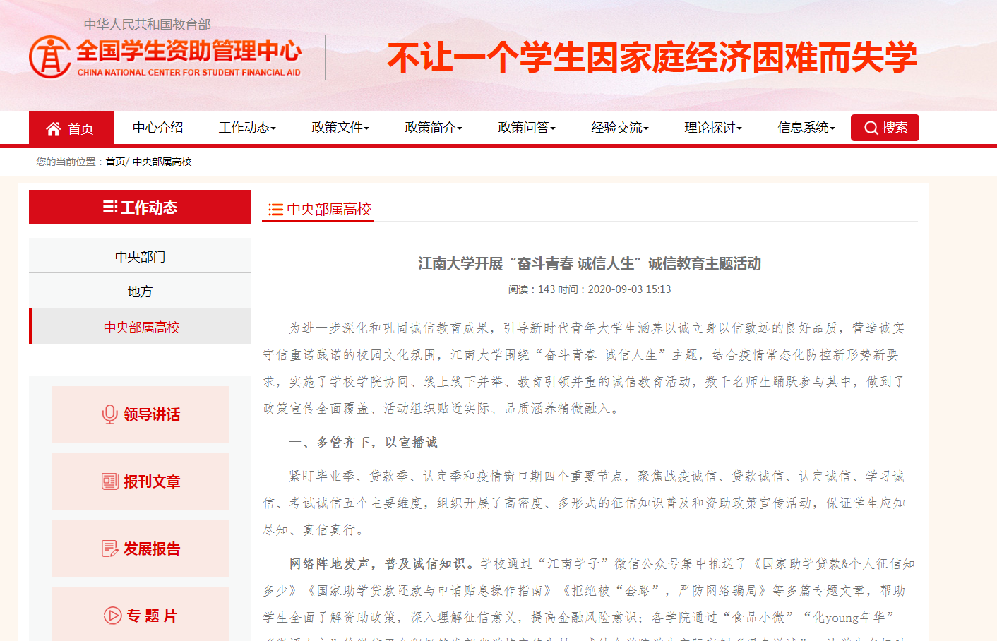 全国学校资助管理中心_全国学生资助管理中心logo_全国学生资助管理中心网站