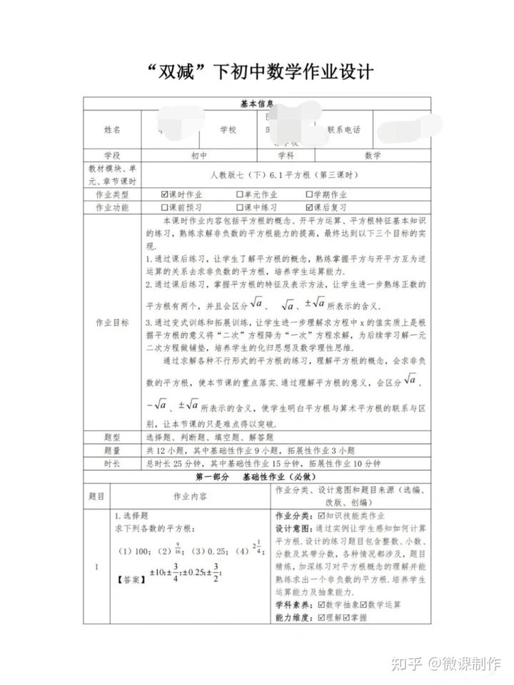 初中历史作业设计研究_初中历史作业设计成果_初中作业历史研究设计案例