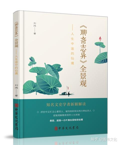 聊斋志异志的意思和异的意思_聊斋志异的志异指什么_聊斋志异