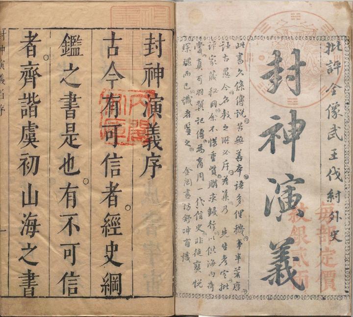 封神演义_封神演义连环画_封神演义袁阔成200回
