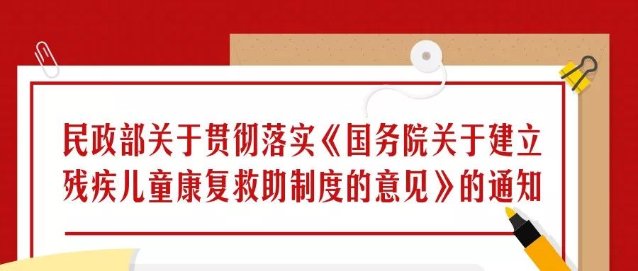 民政部：将0-6岁的残疾儿童和孤独症儿童全部纳入康复救助范围