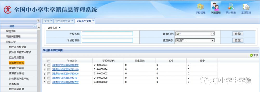 全国学籍管理系统_学籍管理系统一年开放几次_学籍管理系统属于系统软件吗