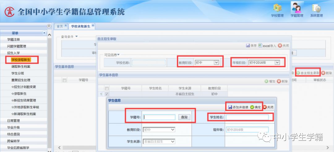 学籍管理系统属于系统软件吗_全国学籍管理系统_学籍管理系统一年开放几次
