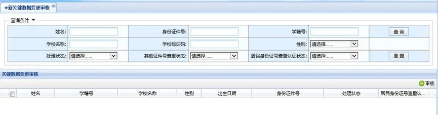 全国学籍管理系统_学籍全国管理系统查询_学籍管理系统一年开放几次