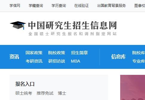 中国学位与研究生信息招生网_中国学位与研究生信息教育网_中国学位与研究生信息网