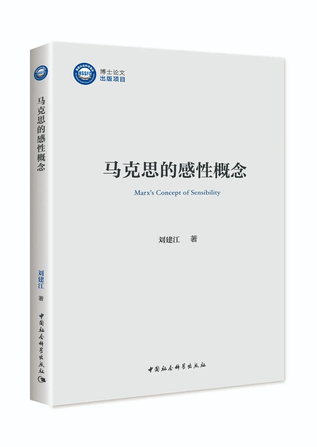 科学社会学pdf_社会科学(全文版)_社会科学教案20篇