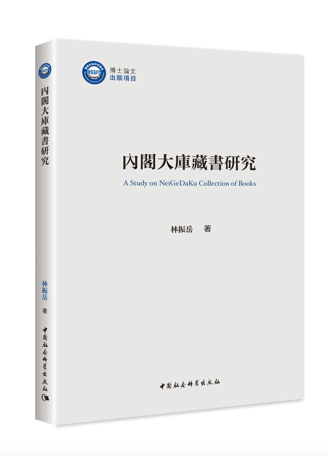 科学社会学pdf_社会科学教案20篇_社会科学(全文版)