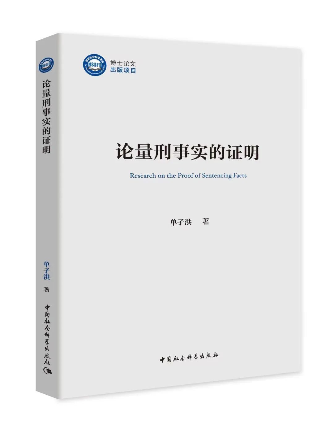 社会科学教案20篇_科学社会学pdf_社会科学(全文版)