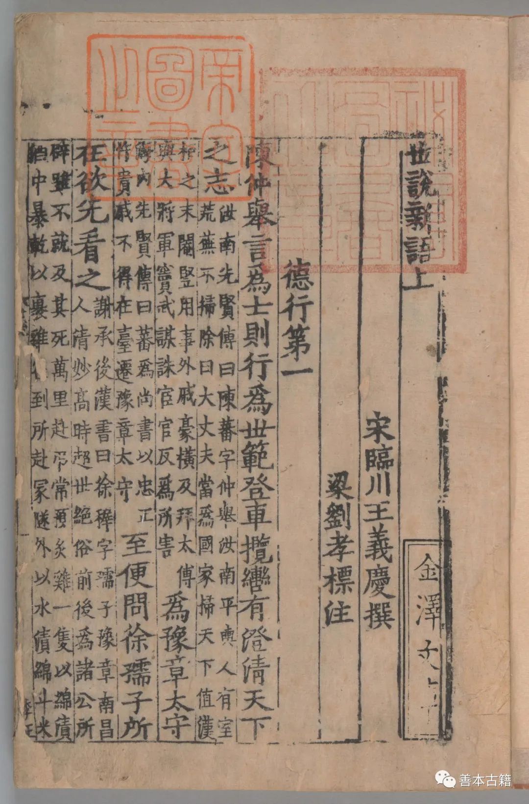 语世新说二则_世说新语言语是什么意思_世说新语