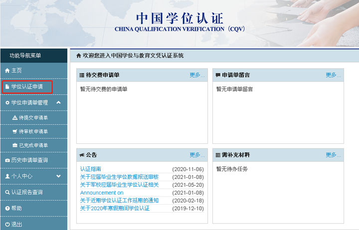 中国学位_学位中国顺序_学位中国学位