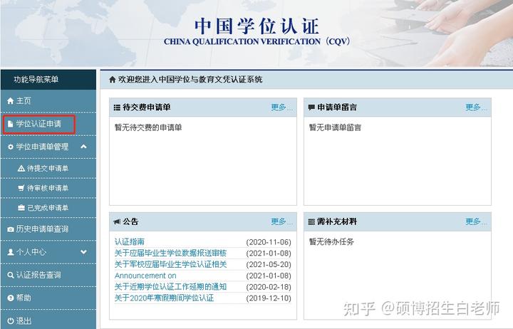 学位网中国学位认证_中国学位办信息平台_中国学位