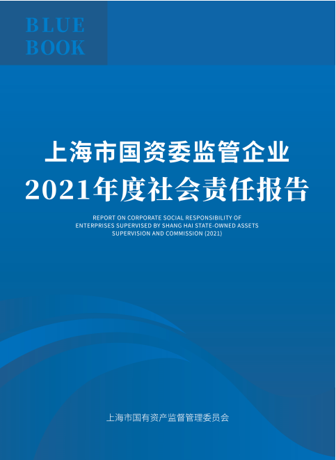 企业社会责任国家政策_社会责任国企_国有企业社会责任