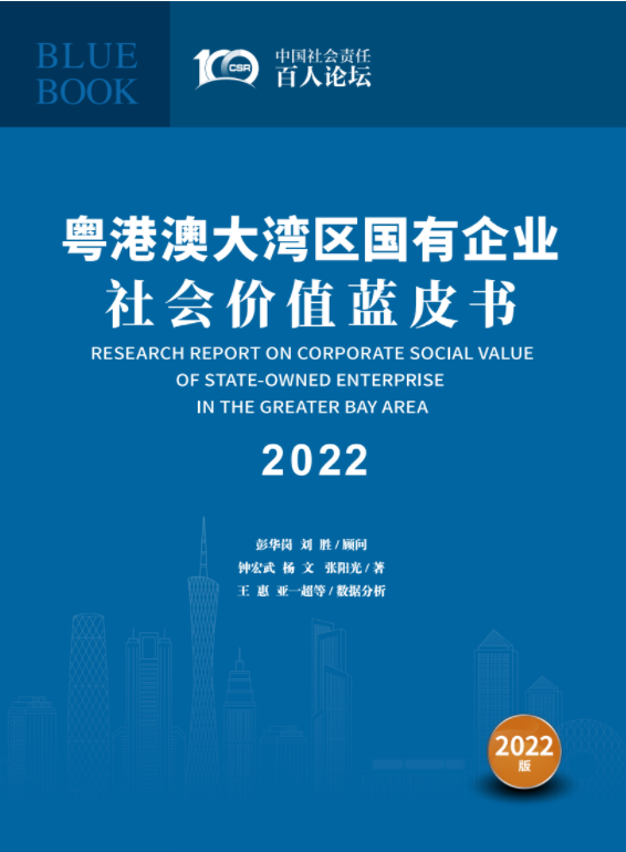 国有企业社会责任_企业社会责任国家政策_社会责任国企