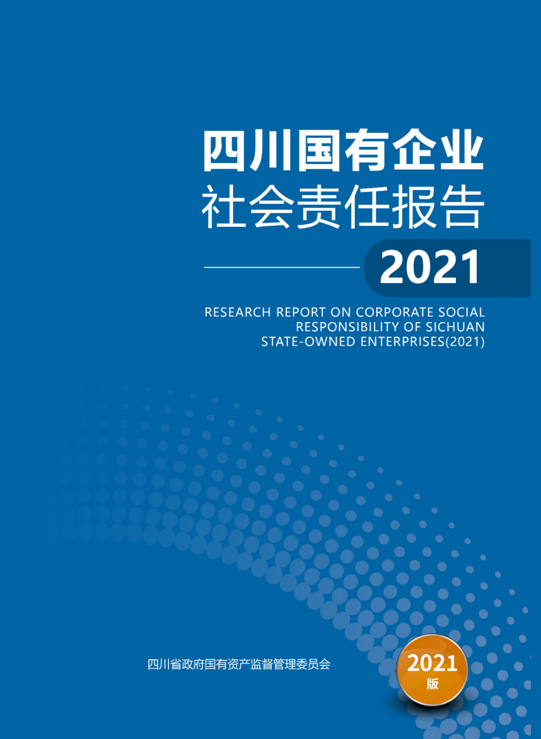 社会责任国企_企业社会责任国家政策_国有企业社会责任