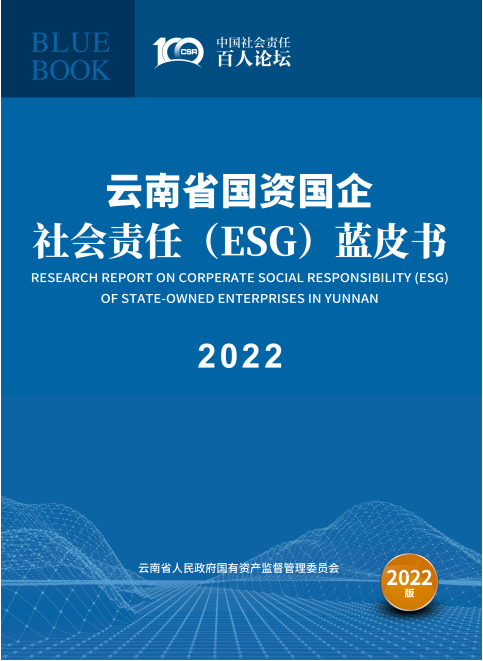 社会责任国企_企业社会责任国家政策_国有企业社会责任