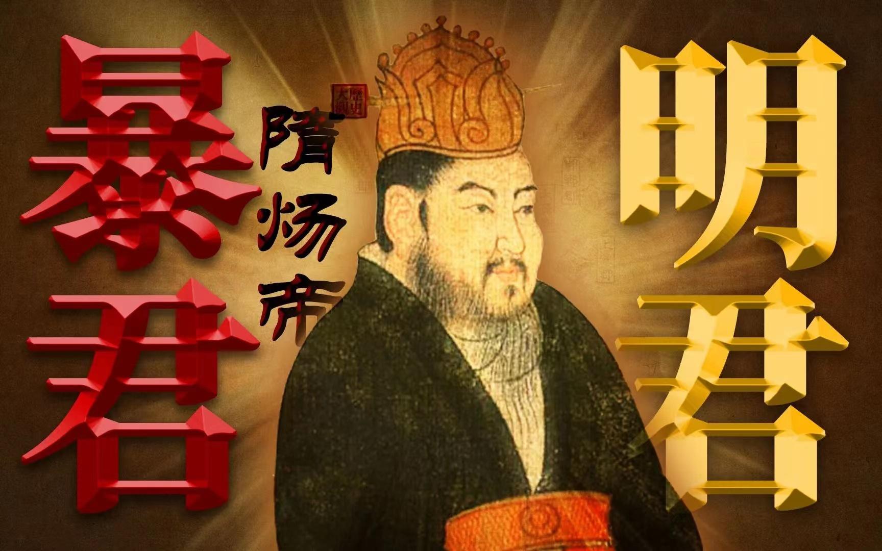 杨广真实历史评价_杨广的真实历史_杨广真实历史只有一个老婆吗