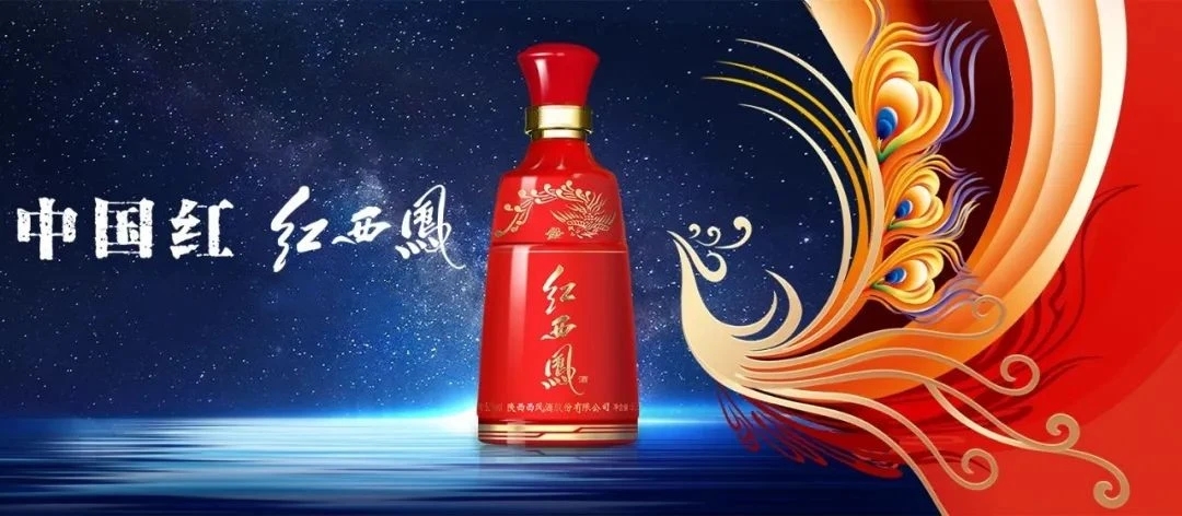 西凤酒历史_西凤酒品味历史55度_西凤酒历史故事