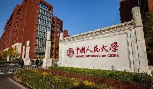 被誉为人文社科领域璀璨明珠的中国人民大学，有哪些王牌专业？