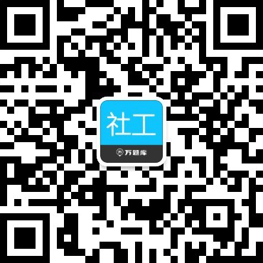 社会工作专业就业前景分析 2020年要达到145万人