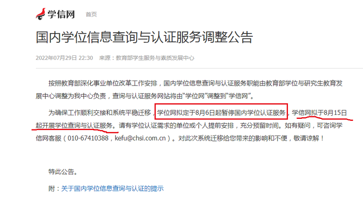 中国学位网_学位网网站_学位网中国学位认证