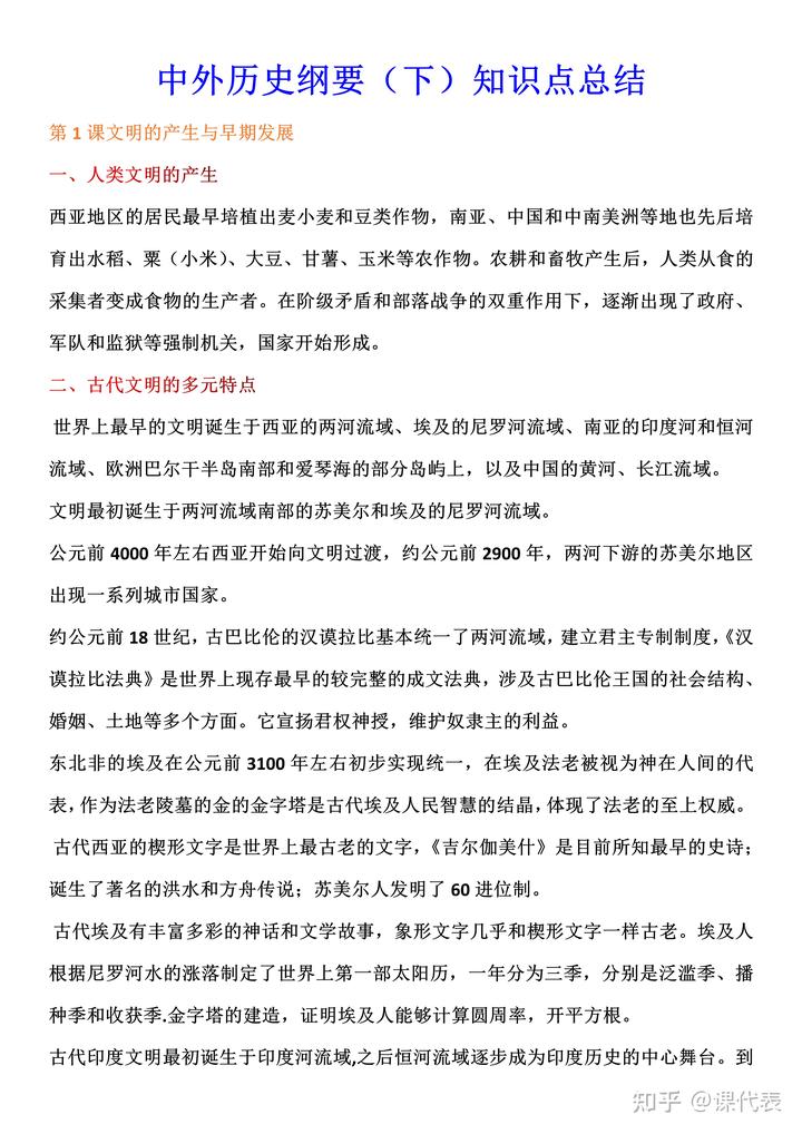 八年级下册历史复习提纲_八年级下册历史复习教案_北师大版八年级下册历史提纲