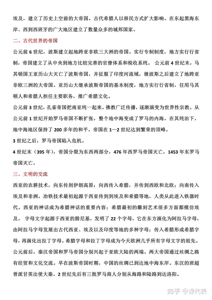 北师大版八年级下册历史提纲_八年级下册历史复习提纲_八年级下册历史复习教案