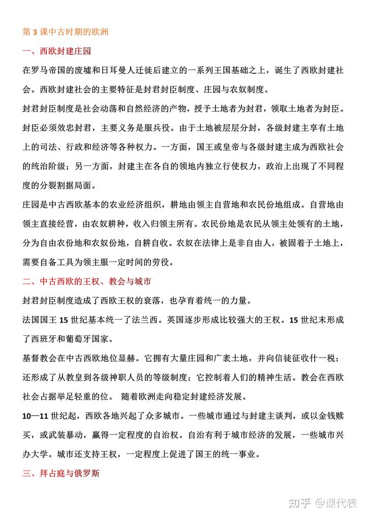 北师大版八年级下册历史提纲_八年级下册历史复习提纲_八年级下册历史复习教案