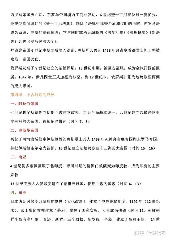 八年级下册历史复习教案_八年级下册历史复习提纲_北师大版八年级下册历史提纲