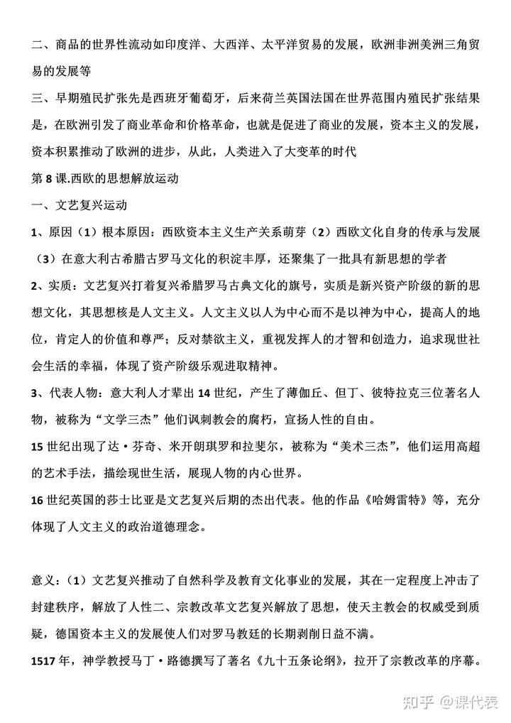 八年级下册历史复习提纲_北师大版八年级下册历史提纲_八年级下册历史复习教案