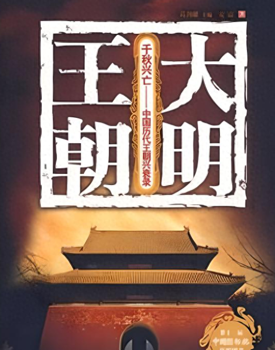 研究明代历史_明代历史研究概况_明代历史研究著作