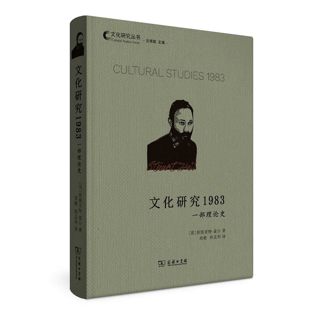 文化研究1983：一部理论史_《史学理论研究》_史学理论研究官网
