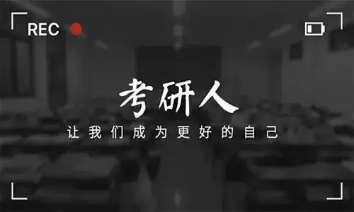 考研考历史专业可以去哪工作_考研考历史专业考什么科目_历史考研都考什么