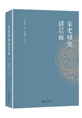 宋代历史探求_宋代探求历史的名人_研究宋代历史的史料