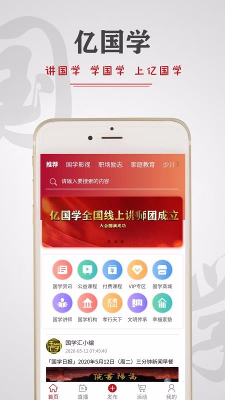 亿国学app下载