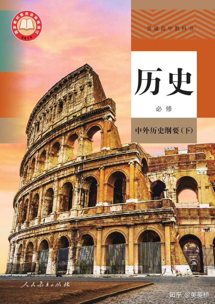 高中历史书人教版新版_历史高中教材人教版_高中历史课本人教版