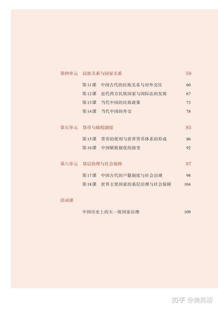 高中历史书人教版新版_历史高中教材人教版_高中历史课本人教版
