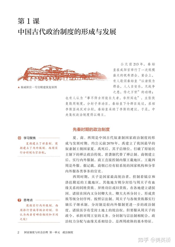 历史高中教材人教版_高中历史课本人教版_高中历史书人教版新版