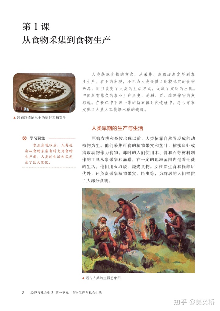 高中历史书人教版新版_历史高中教材人教版_高中历史课本人教版