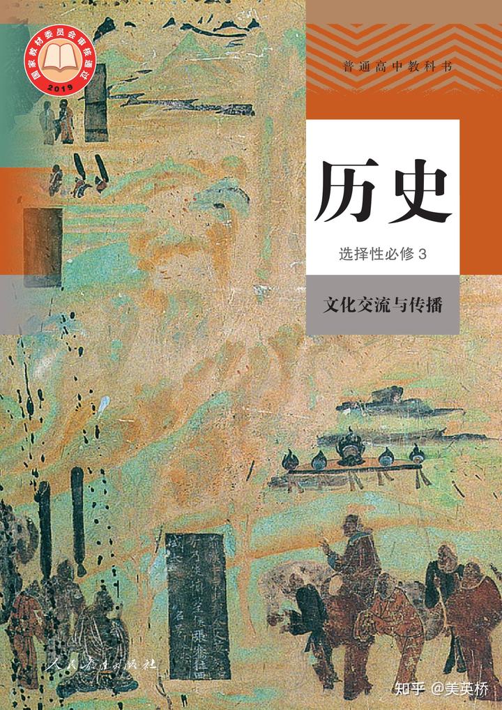 历史高中教材人教版_高中历史书人教版新版_高中历史课本人教版