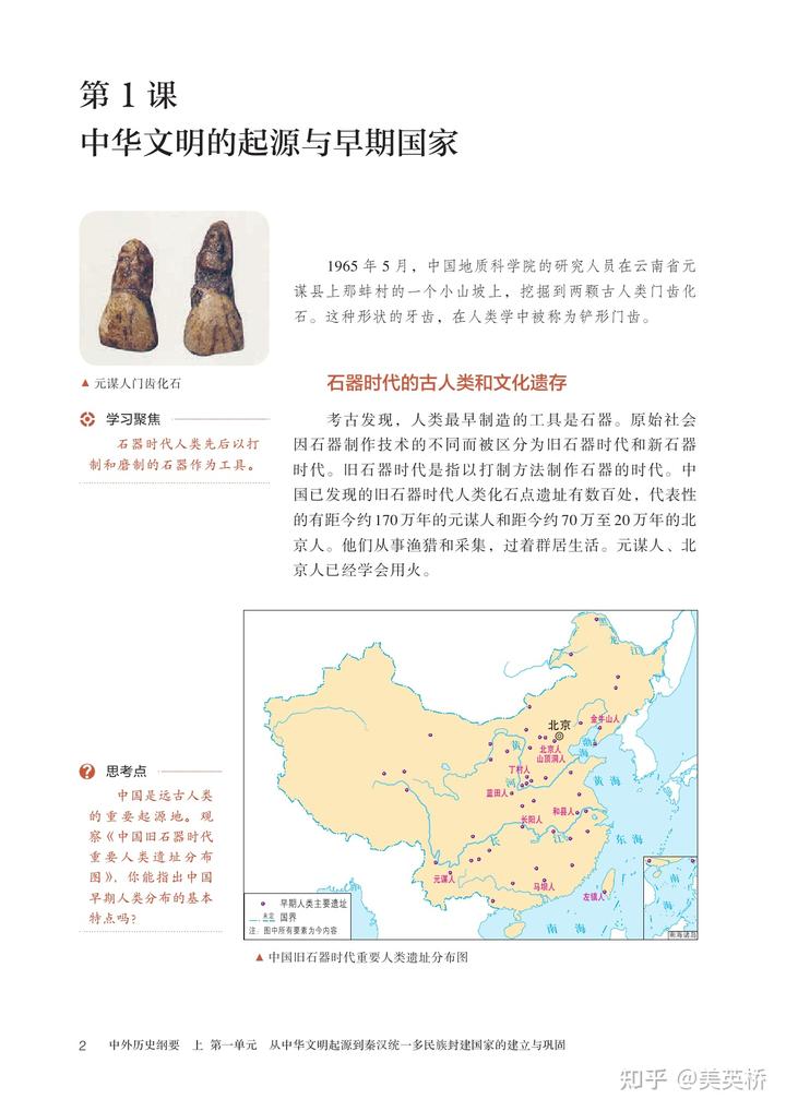 高中历史书人教版新版_历史高中教材人教版_高中历史课本人教版