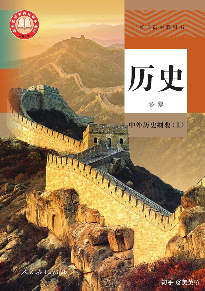 历史高中教材人教版_高中历史书人教版新版_高中历史课本人教版