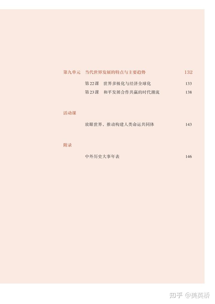 高中历史课本人教版_历史高中教材人教版_高中历史书人教版新版
