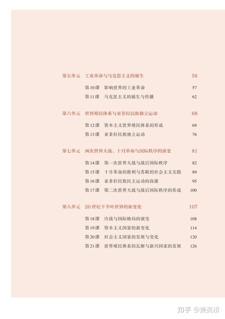 历史高中教材人教版_高中历史书人教版新版_高中历史课本人教版